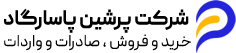شرکت پرشین پاسارگارد